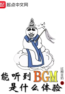 What is it Like to Hear Bgm?