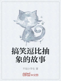 Funny and Abstract Story