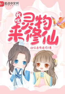 I Eat Spiritual Things to Become Immortal