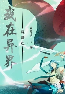 I Make Money in Another World