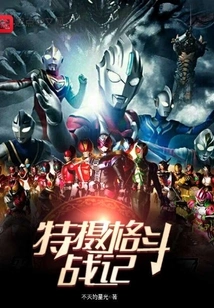 Tokusatsu Combat Record