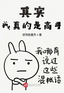 In Fact, I Am Really a Master