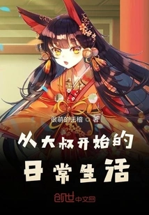 Daily Life Since the Uncle's Rebirth