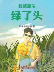 I Was Turned Green by Magic