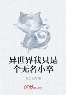 In Another World, I'm Just a Nobody