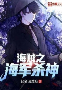 One Piece Navy God of Killing