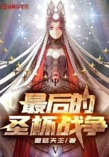 The Final Holy Grail War