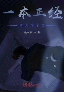 Serious College Life