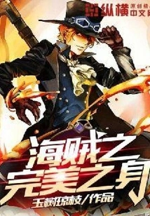 The Perfect Body of a Pirate