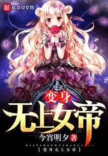 Transform into the Supreme Empress