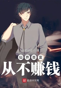 The Richest Man in the Fairy World Never Makes Money