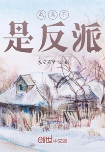 I'm Really Not a Villain!