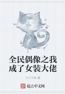 National Idol: I Became a Cross-dressing Boss