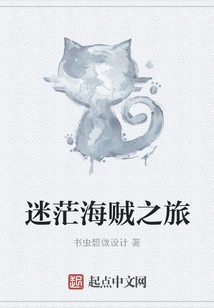 The Lost Pirate's Journey