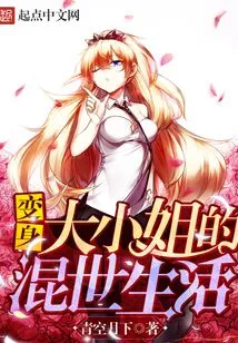 The Mixed Life of the Eldest Lady