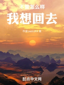 No Matter What, I Want to Go Back