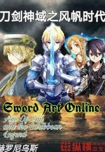 Sword Art Online: Age of Sails