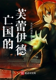 Freyd, the Subjugated Country