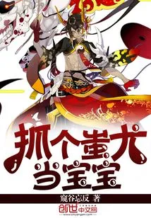 Catch Chi You as a Baby