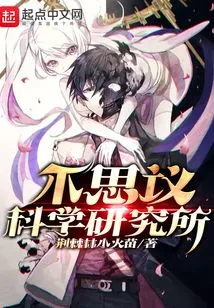 Incredible Science Institute