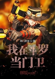 I Work as a Guard in Douluo