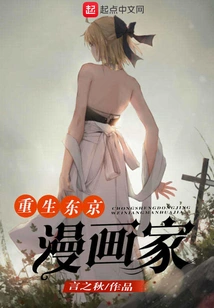 Reborn as a Beautiful Boy in Tokyo