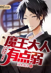 The Demon King is a Bit Weak