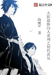 The First Cousin of Naruto's Worst Fan Series