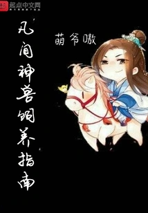 A Guide to Raising Mortal Beasts