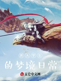 The Daily Dreams of Male College Students