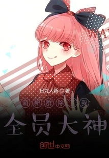 All the New Members in the Cute Group Are Great Except Me