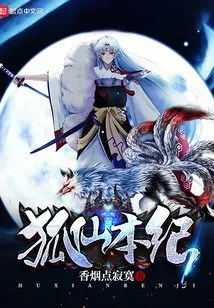 The Chronicles of the Fox Fairy