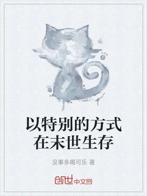 Survive in the Apocalypse in a Special Way