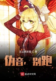 Did the Falsetto I Learned Run Away?