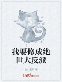 I Want to Become a Great Villain