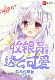 The Cashier Can't Be This Cute