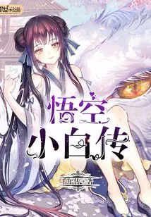 The Legend of Wukong Xiaobai