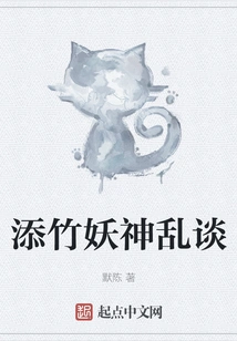 Tianzhu Demon God Talks Nonsense