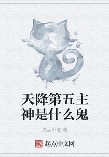 What the Hell is the Fifth God Who Descended from Heaven?