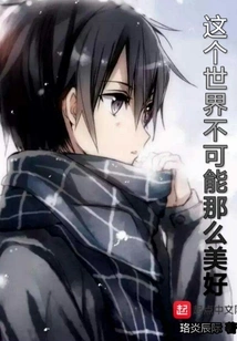 This World Can't Be That Beautiful