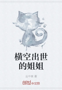 The Sister Who Was Born Out of Nowhere