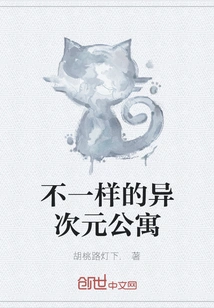 A Different Apartment in Another Dimension