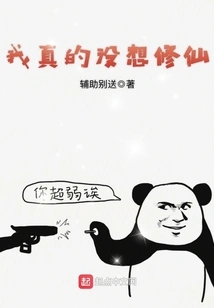 I Really Don't Want to Become an Immortal