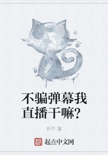 Why Should I Live Broadcast If I Don't Cheat on the Barrage?