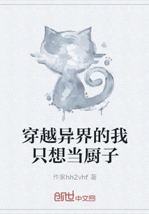 When I Travel to Another World, I Just Want to Be a Cook