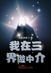 I Work as an Intermediary in the Three Realms