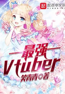 The Strongest Vtuber