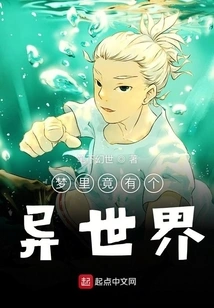 There is a Different World in the Dream