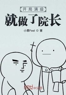 I Became the Dean after Reaching Full Level at the Beginning