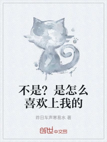 No? How Did You Fall in Love with Me?